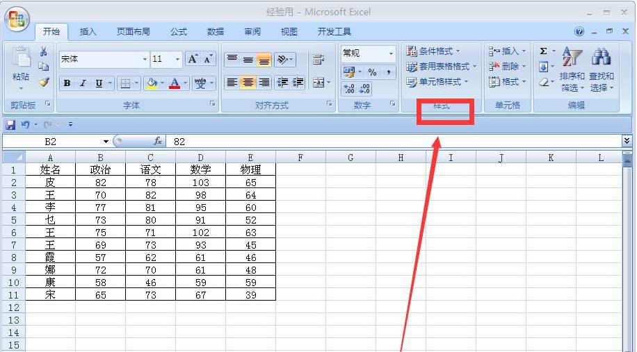 excel成绩表如何让不同的成绩显示不同颜色的旗帜 excel成绩表按成绩添加彩色的旗帜的教程