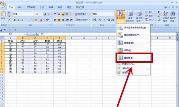 excel成绩表如何让不同的成绩显示不同颜色的旗帜 excel成绩表按成绩添加彩色的旗帜的教程