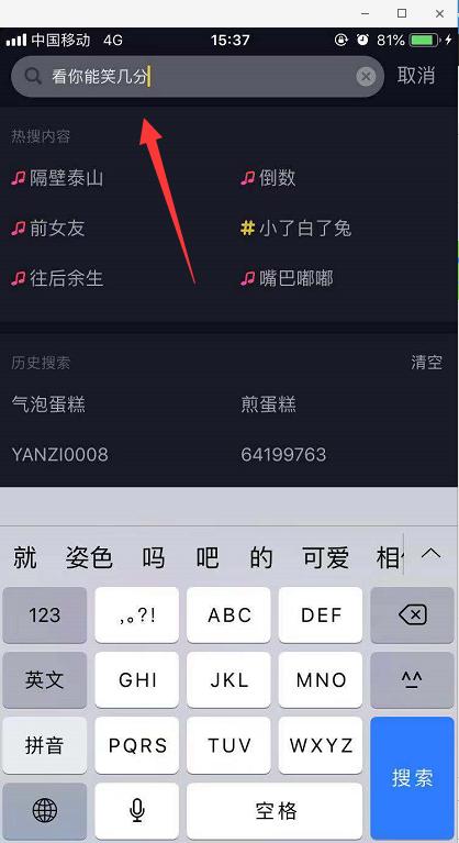 如何拍摄抖音中笑容评分特效视频 拍摄抖音笑容评分特效视频的教程