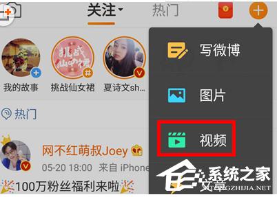新浪微博如何发视频?新浪微博发视频的方法