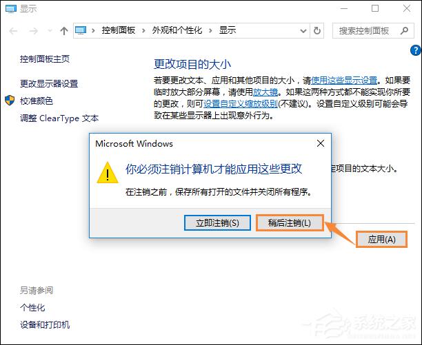 Win10字体模糊怎么处理？桌面字体模糊有重影怎么自定义其大小？