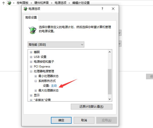 Win10风扇怎么设置的？风扇设置的方法