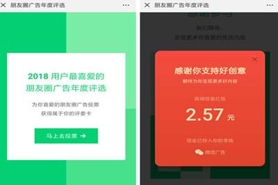 如何参加微信朋友圈广告年度评选 微信朋友圈广告年度评选的参与方法