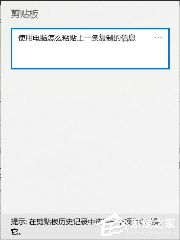 使用电脑怎么粘贴上一条复制的信息？