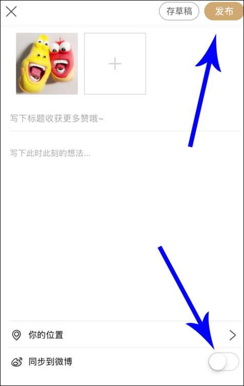 绿洲怎样同步到微博？三个步骤告诉你！