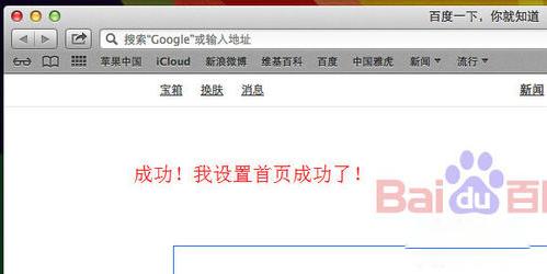 MacOS如何锁定浏览器主页?MacOS锁定浏览器主页的办法