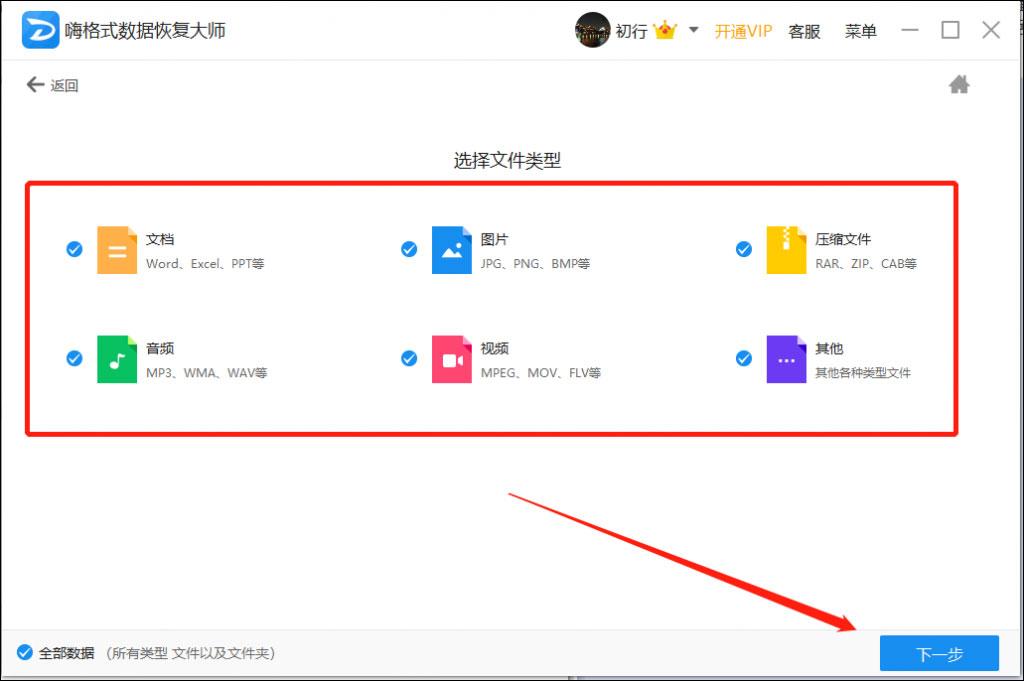 嗨格式数据恢复大师怎么用？嗨格式数据恢复大师最新使用教程