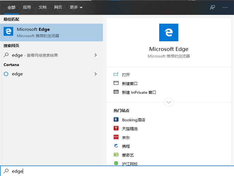 Win10自带浏览器在哪？Win10自带浏览器查找方法