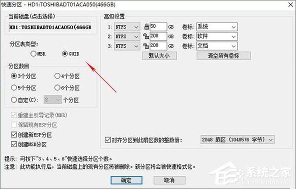 Win10创意者无法更新提示&ldquo;磁盘布局不受uefi固件支持&rdquo;怎么办？