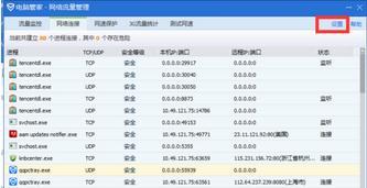 Win7系统怎么使用电脑管家禁止某一个软件连接网络？