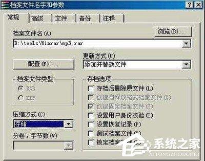 如何使用WinRAR把文件伪装成MP3文件？使用WinRAR把文件伪装成MP3文件的方法