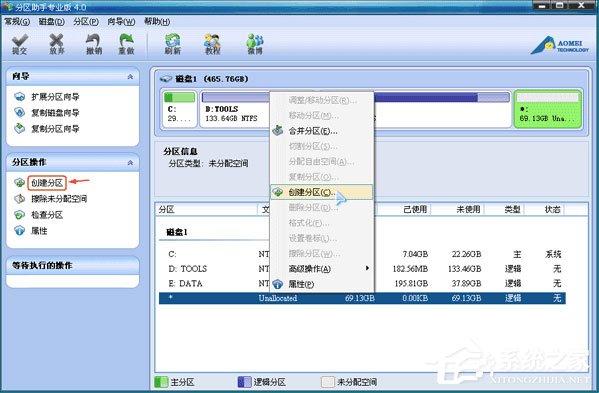分区助手专业版怎么创建新分区？
