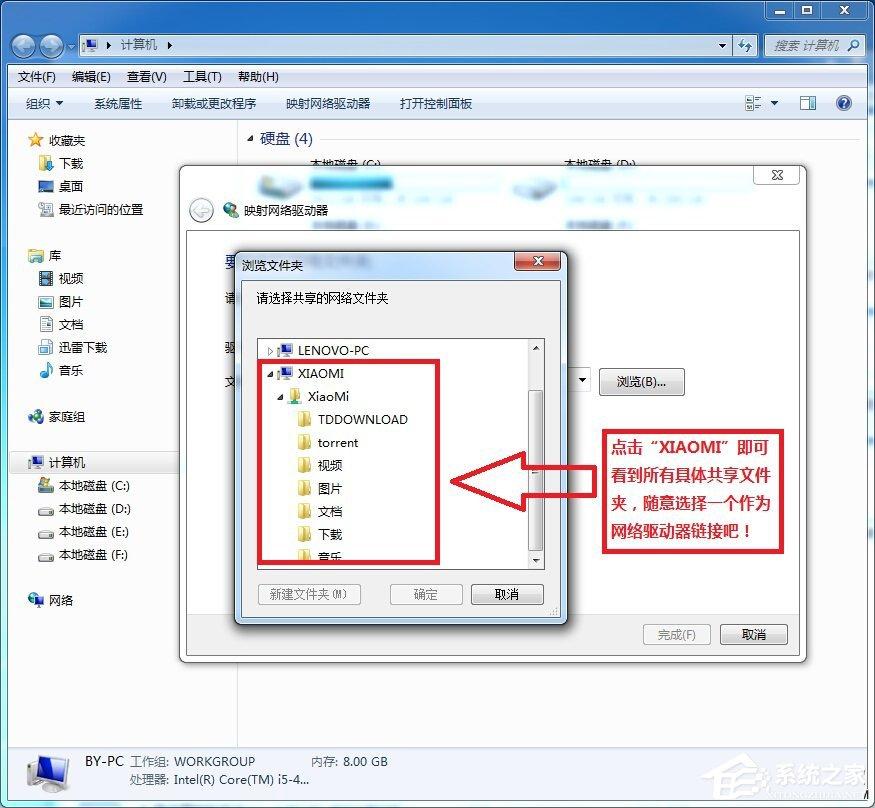 小米路由器怎么在Win7系统中设置网络映射？