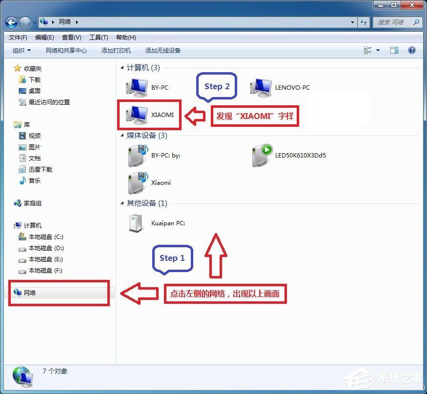小米路由器怎么在Win7系统中设置网络映射？