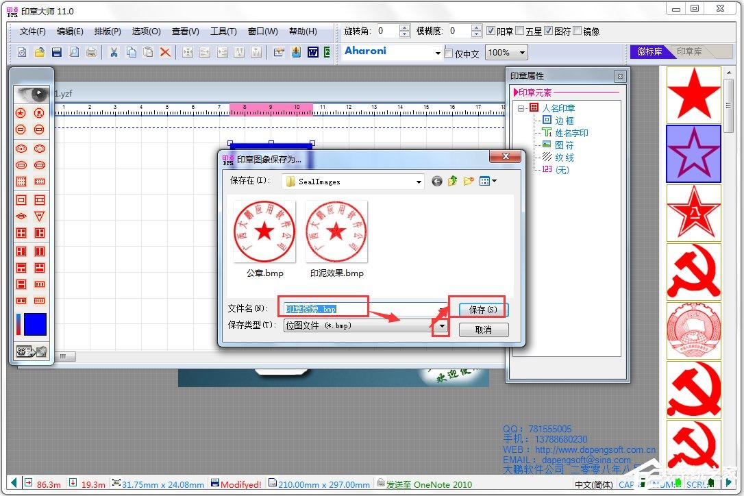 印章大师怎么用？印章大师使用教程介绍