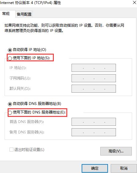 Win10专业版静态IP怎么设置?