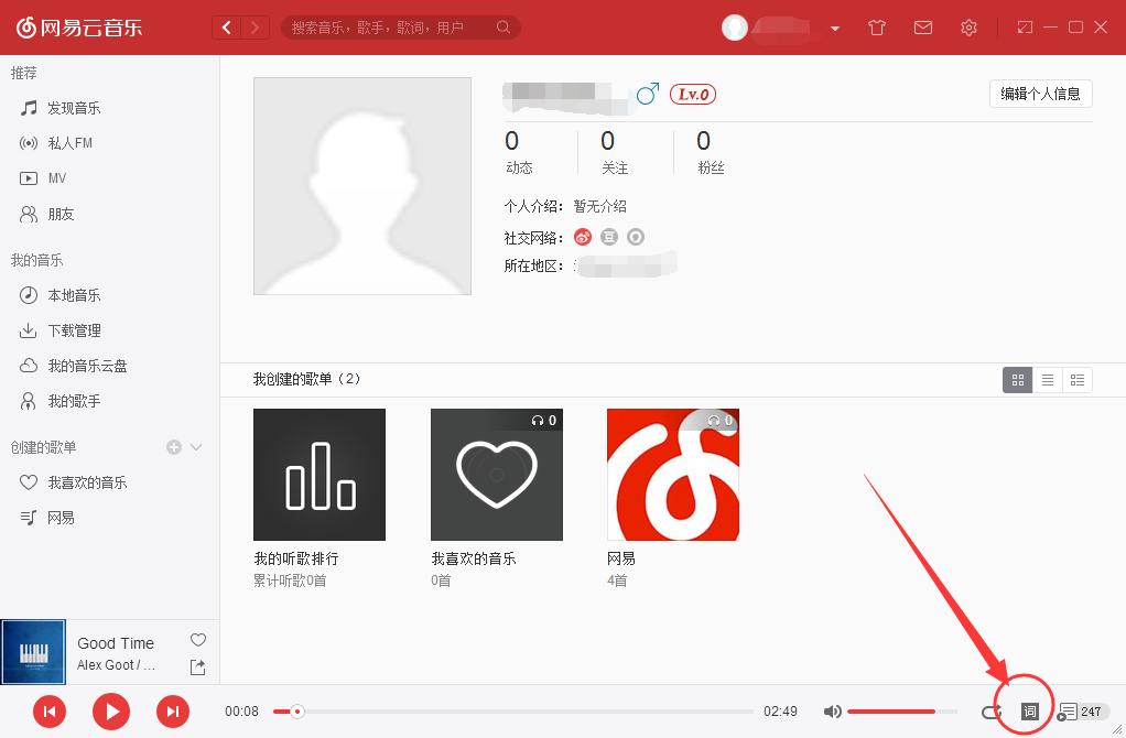 网易云音乐怎么开启卡拉OK模式?