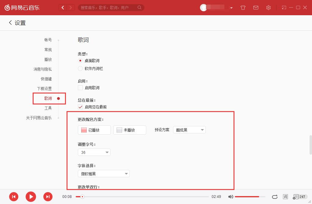 网易云音乐怎么开启卡拉OK模式?