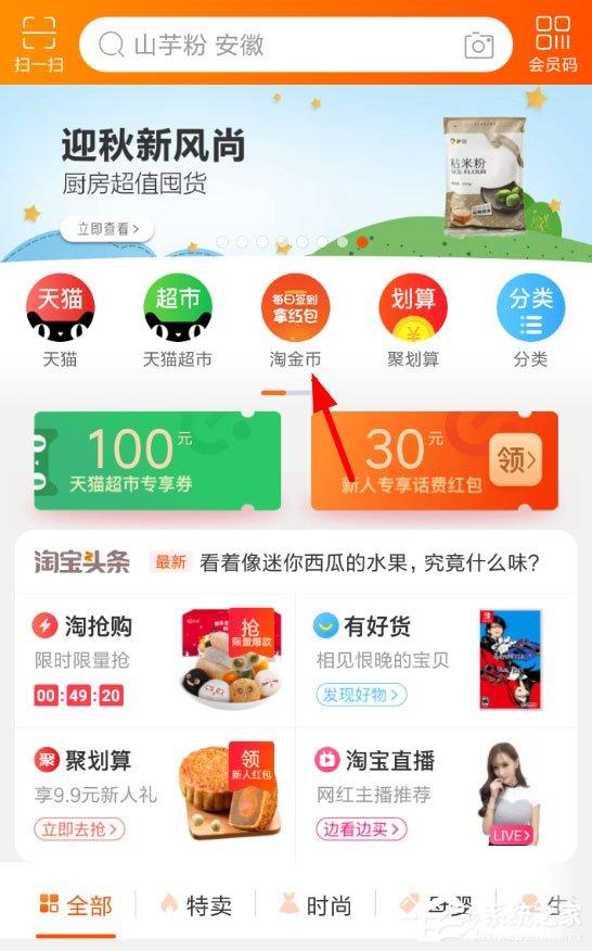 淘宝中金币庄园怎么使用？淘宝中金币庄园使用方法