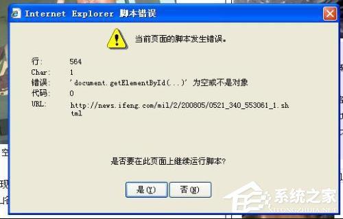 如何解决WinXP系统IE脚本错误的问题?