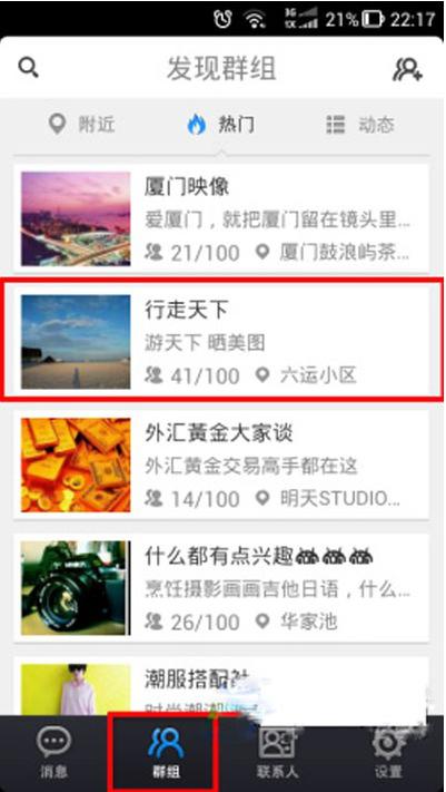 微米想要加入群组该怎么申请 微米申请加入群组的教程