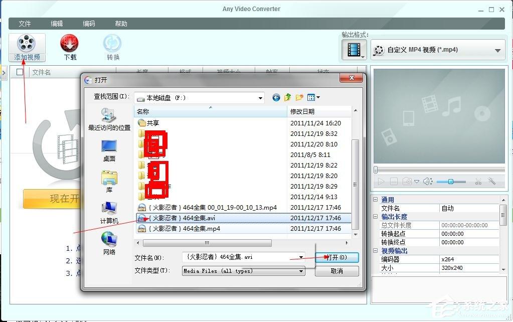 Any Video Converter Free如何使用？Any Video Converter Free使用方法