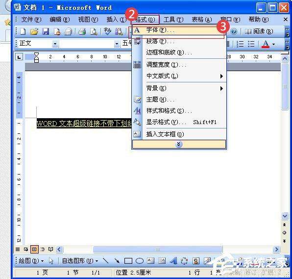 Word中的超链接没有下划线怎么办?Word给超链接加下划线的方法