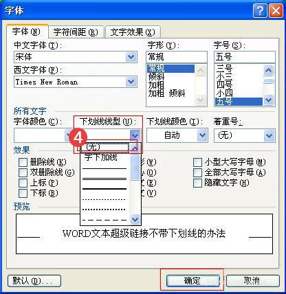 Word中的超链接没有下划线怎么办?Word给超链接加下划线的方法