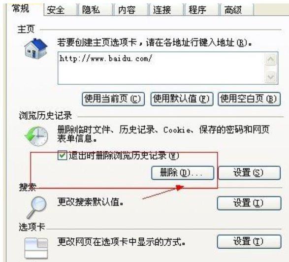 Win7旗舰版如何解决当前页面的脚本发生错误的问题？