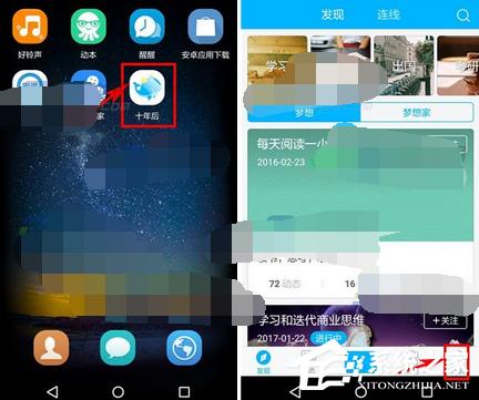 十年后app怎么发布梦想？十年后app发布梦想的方法
