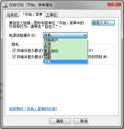 Win7系统电源按钮怎么修改为锁定