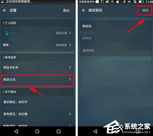 敢玩APP怎么修改密码?敢玩APP密码修改方法