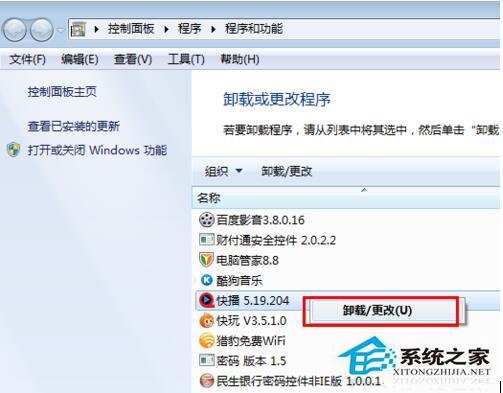 Win7系统快播不能播放提示该网站不可点播的解决方法