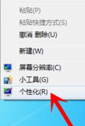Win7旗舰版系统怎么设置护眼色？Win7旗舰版设置护眼色的方法
