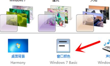 Win7旗舰版系统怎么设置护眼色？Win7旗舰版设置护眼色的方法