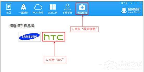 奇兔刷机救砖修复怎么用？奇兔刷机救砖修复方法