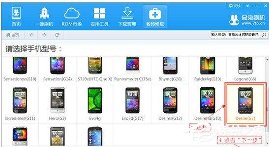奇兔刷机救砖修复怎么用？奇兔刷机救砖修复方法