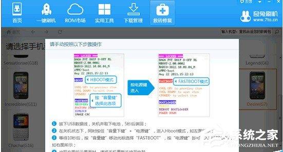 奇兔刷机救砖修复怎么用？奇兔刷机救砖修复方法