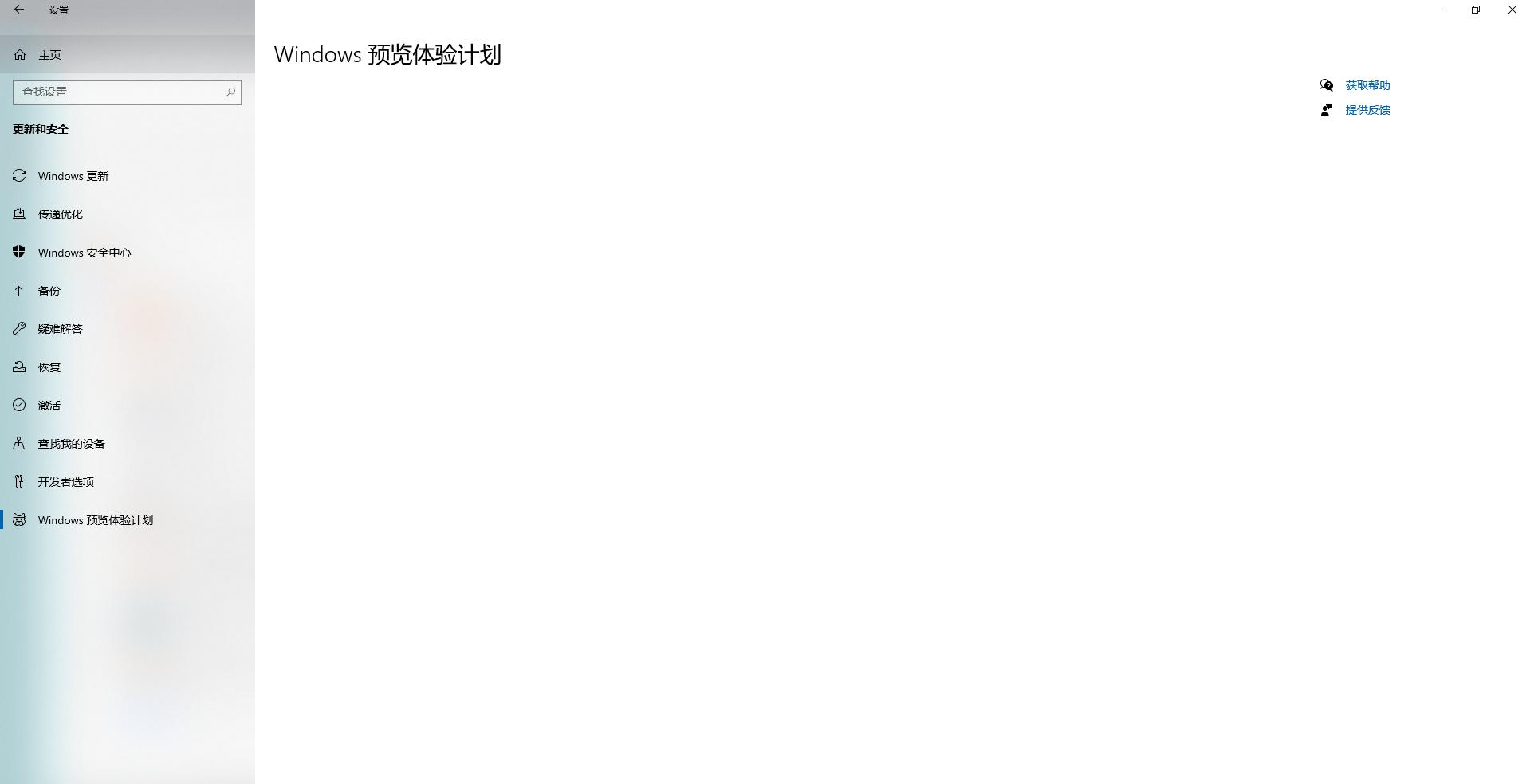 Win11预览体验计划内容消失怎么办?Win11预览体验计划空白解决方法