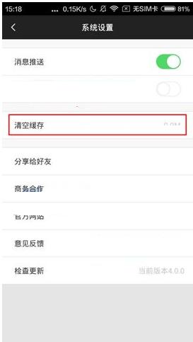 怎么清除大电竞app缓存 清除大电竞app缓存的方法