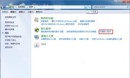 Win7旗舰版系统如何设置默认浏览器？