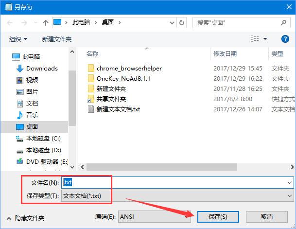Win10如何新建只有扩展名的文本文档？