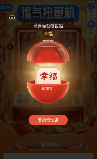 怎么参与2019微博让红包飞活动 2019微博让红包飞活动参与方法