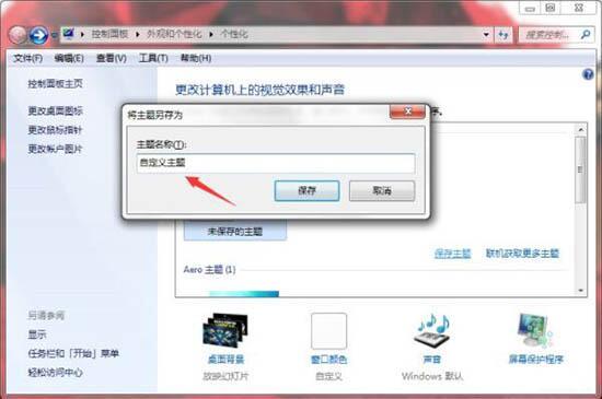 Win7如何制作主题桌面?电脑主题桌面制作方法