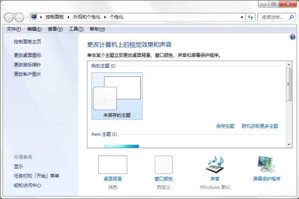 Win7如何制作主题桌面?电脑主题桌面制作方法