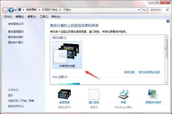 Win7如何制作主题桌面?电脑主题桌面制作方法