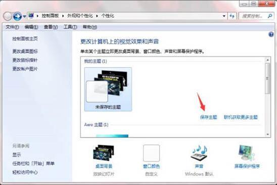 Win7如何制作主题桌面?电脑主题桌面制作方法