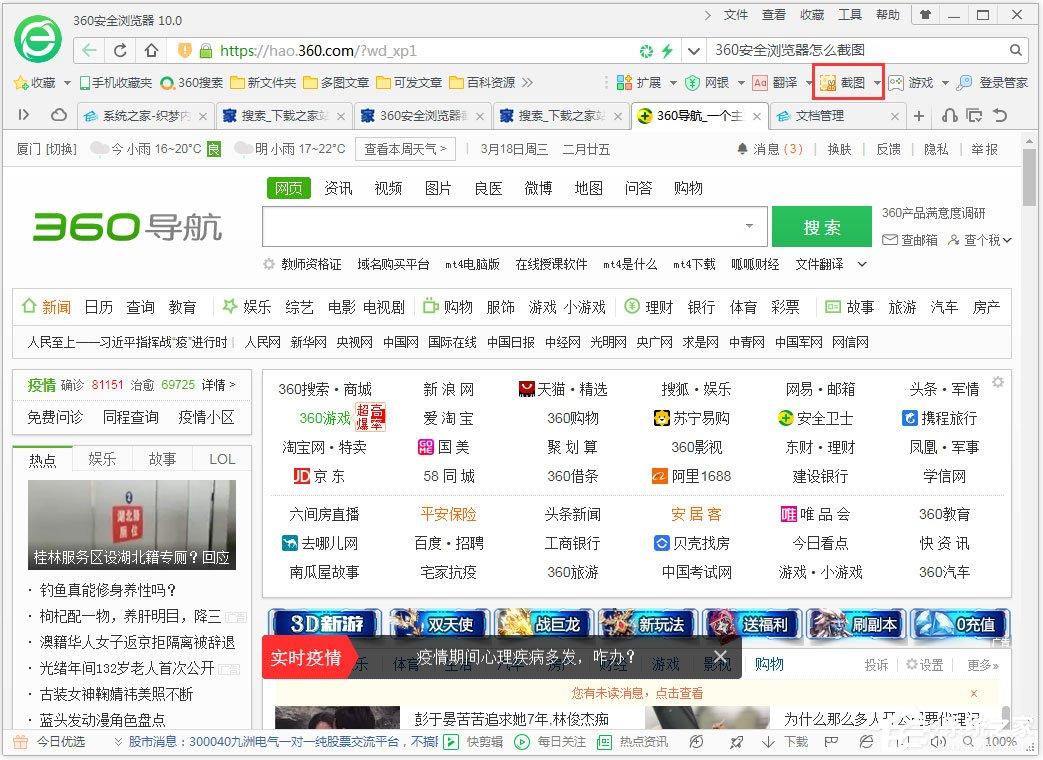 360安全浏览器怎么截图？360浏览器截图方法介绍