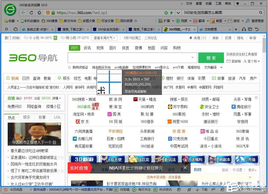 360安全浏览器怎么截图？360浏览器截图方法介绍