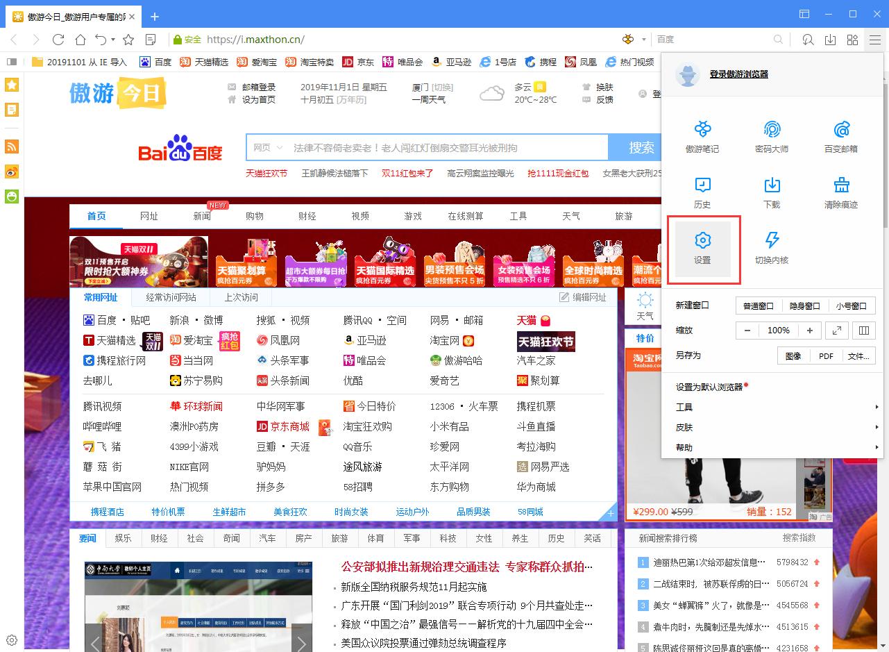傲游浏览器怎么设置默认搜索引擎？默认搜索引擎设置方法简述